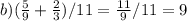 b) ( \frac{5}{9} + \frac{2}{3} )/11 = \frac{11}{9} /11 = 9