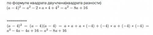 Представьте в виде многочлена (a-2)^4