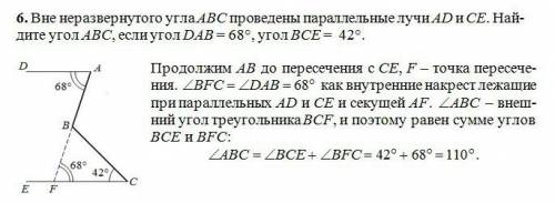 Вне неразвернутого угла авс проведены параллельные лучи ad и ce найдите угол abc ,если угол dab=68 г