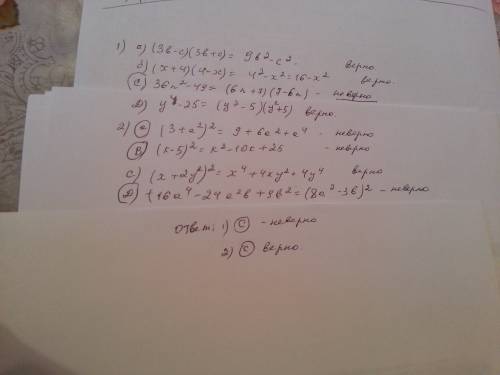 Срешением-лучший ответ! выберите неверное равенство: а. (3b-c)(3b+c)=9b²-c² b.(x+4)(4-x)=16-x² c.36n