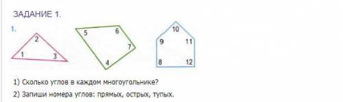 1) сколько углов в каждом многоугольнике? 2) запиши номера углов: прямых, острых, тупых.