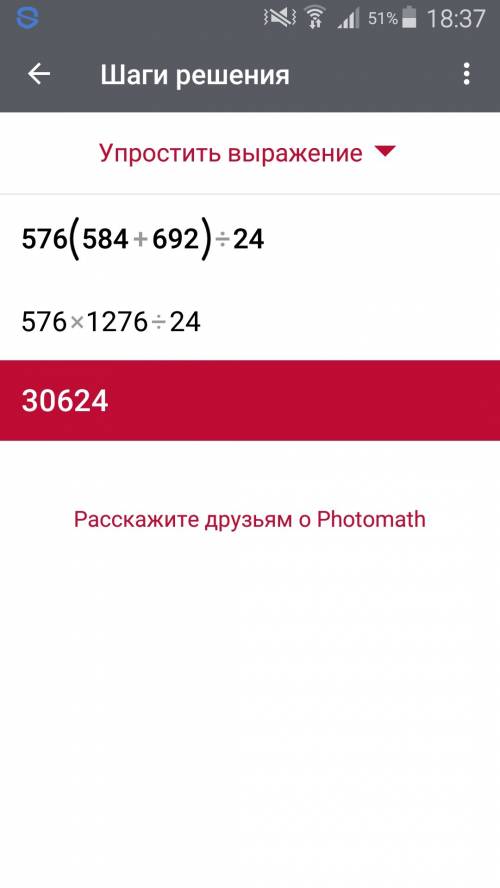 Решите как проще ! ! 15 ! 576*(584+692): 24