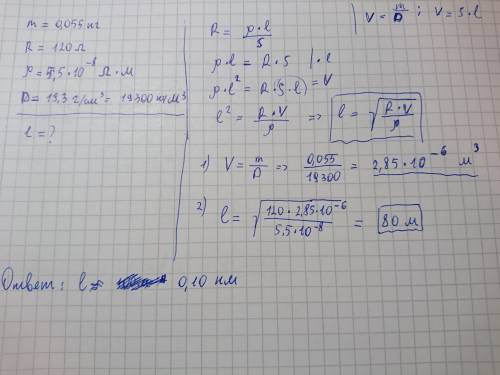 Определите длину вольфрамовой проволоки если масса m=0,055 кг, а сопротивление r=120 ом (удельное со