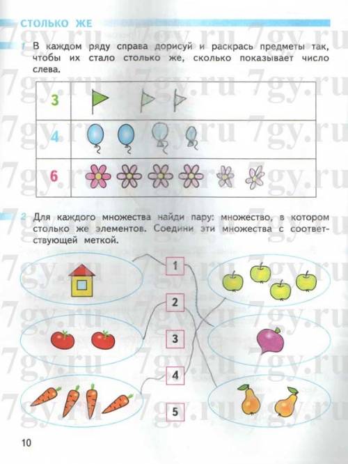 1класс рабочая тетрадь 2часть стр10