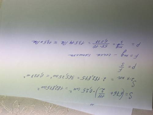 7класс. покрышкин номер 6. полных клеточек 676 не полных 111. площадь опоры ботинка определяется сле