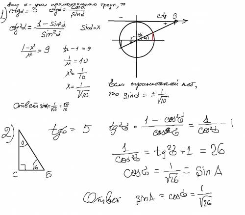 Заранее .1) котангенс альфа равен 3 .найдите косинус альфа? 2)треугольник абс , угол с = 90 градусов