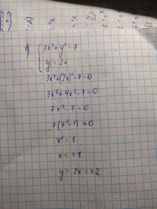 Решите : 1){3x2+y2=7 {y=2x 2){x=2y+1 {xy+y=4