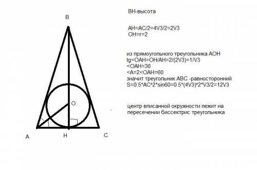 Радиус окружности вписанной в равнобедренный треугольник равен 2 см, длина основания равна 4√‎3 см.