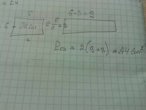 Периметр квадрата 24см.длина прямоугольника на 3 см больше длины стороны квадрата,а ширина прямоугол