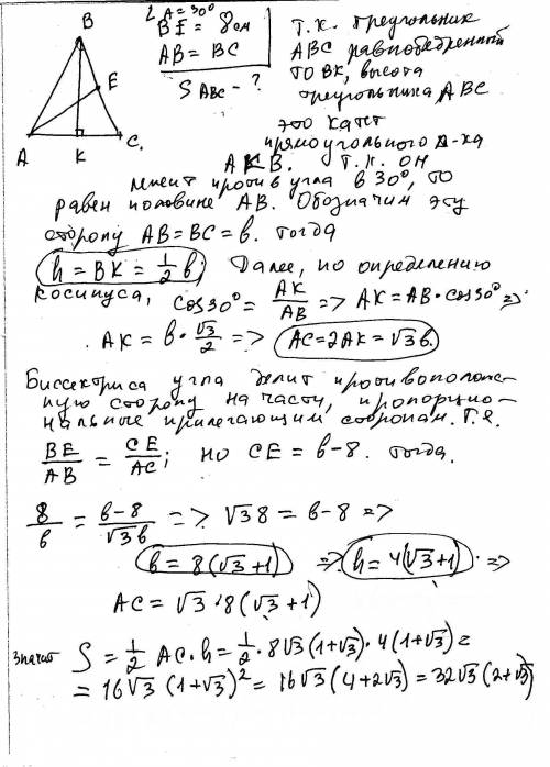 9класс. нужно. в треугольнике авс ав=вс, угол сав=30 град. ае-биссектриса, ве=8см. найдите площадь т