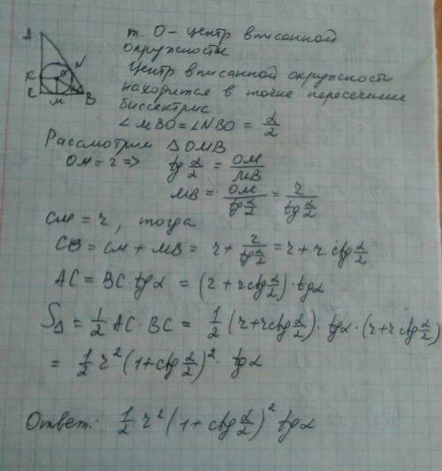 Впрямоугольном треугольнике радиус вписанного круга равен r, острый угол треугольника равен а. найди