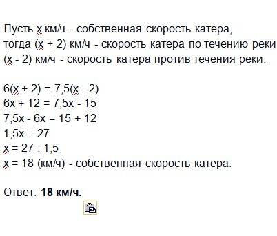 Расстояние от пристани а до пристани б катер проплыл за 6ч а от пристани б до пристани а за 7,5 ч ск