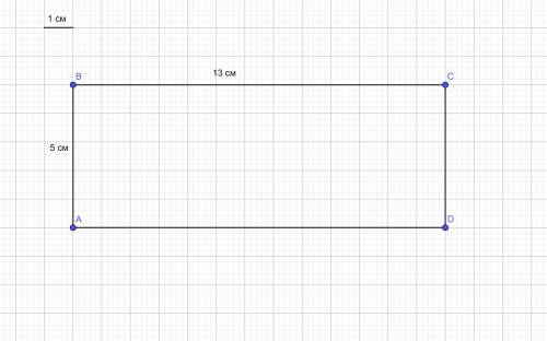 Начерти прямоугольник, длина которого равна 13 см, а ширина на 8 см меньше.