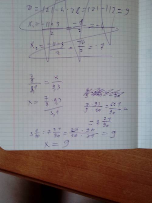 Найдите не известный член пропорции: 7/9: 3,1=x: 9,3. 20 б.