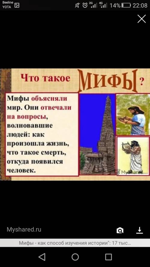 надо сделать газету по теме : мифы - как изучения что