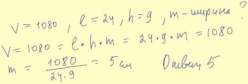 Обьем прямоугольного параллелепипеда равен 1080см3 ,его длина -24см,высота-9см.найлите ширину данног