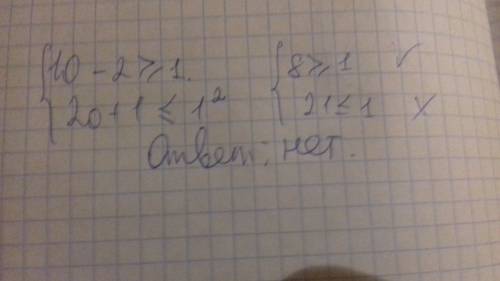 Является ли пара чисел (10; -1) решением системы неравенств. x+2y> =1. и 2x+1< =-y^2