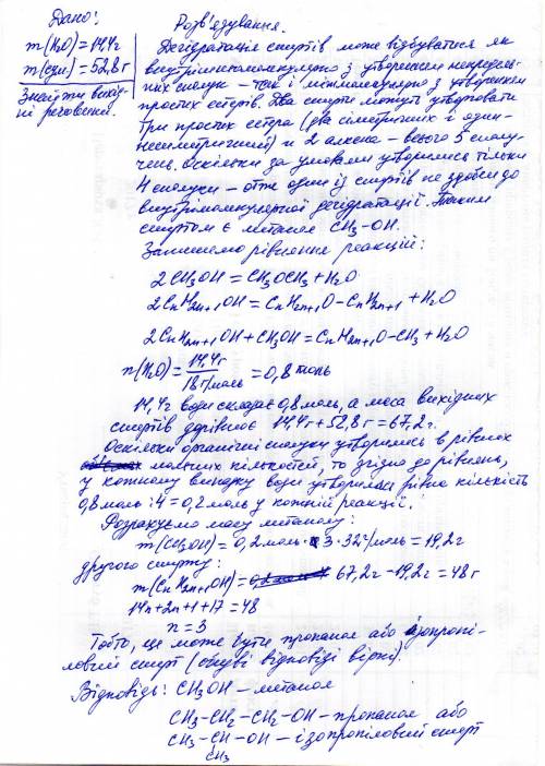 При кількісній дегідратації суміші двох насичених одноатомних спиртів виділилось 14,4 г води і утвор