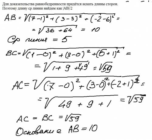 Дан треугольник с вершинами в точках а(7; 3; -2),b(1; 3; 6),c(0; 0; -1) а) найдите длину средней лин