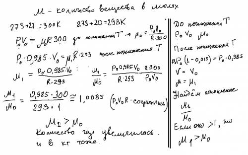 Температура воздуха в комнате понизилась с 27 c до 20 c , при этом атмосферное давление уменьшилось