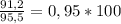 \frac{91,2}{95,5} = 0,95*100