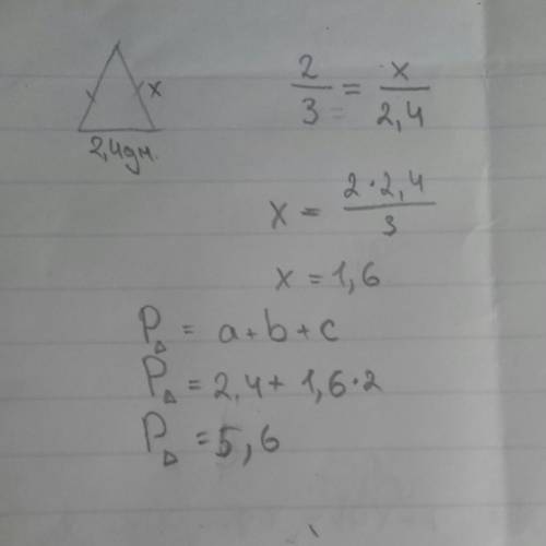 Основание равнобедренного треугольника равно 2,4дм.боковая сторона равна 2/3 длины основания.найдите