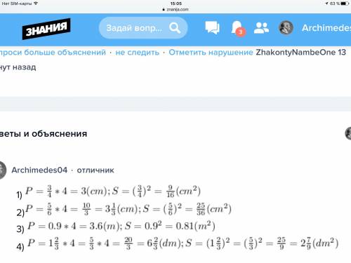 Вычислете площадь и периметр квадрата,длина стороны которого равна- 1) тричетвертых см 2)пятьшестых