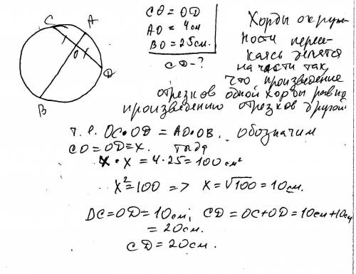 Решите ! хорда ab пересекает хорду cd в её середине и делится точкой пересечения на отрезки, равные