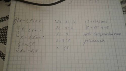 |х-1,5|=4 |2х-3|= 0 |х+1|+5=3 решите уравнение