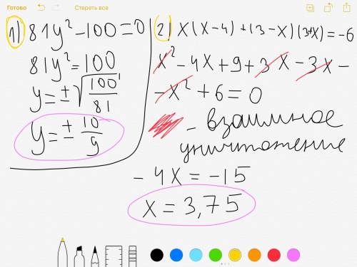 Решите. надо! 1) 81y2-100=0 2) x(x – 4) + (3 – x)(3 + x) = – 6