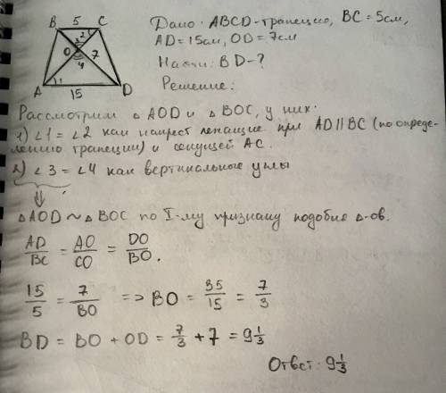 Втрапеции abcd с основаниями bc и ad диагонали пересекаются в точке о найдите длину диагонали bd есл