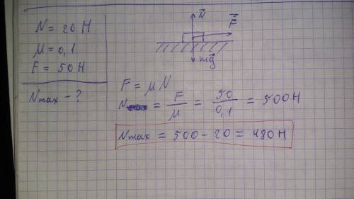 Вес санок 20 h, коэффицент трения скольжения санок о снег 0,1. мальчик может тянуть санки , чтобы ма