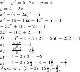 x^2-y^2=5, \ 2x+y=4\\&#10;y=4-2x\\&#10;x^2-(4-2x)^2=5\\&#10;x^2-16+16x-4x^2-5=0\\&#10;-3x^2+16x-21=0\\&#10;3x^2-16x+21=0\\&#10;D=16^2-4*3*21=256-252=4\\&#10;x_1= \frac{16+2}{6} =3\\&#10;x_2= \frac{16-2}{6} =2 \frac{1}{3}\\&#10;y_1=4-2*3=-2\\&#10;y_2=4-2*2 \frac{1}{3} =4-4 \frac{2}{3} =- \frac{2}{3}\\&#10;Answer: \ (3;-2), \ (2 \frac{1}{3};- \frac{2}{3})