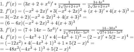 1. \ f'(x)=(3x+2+x^4)'* \frac{1}{2 \sqrt{3x+2+x^4} } = \frac{3+4x^3}{2 \sqrt{3x+2+x^4}} \\&#10;2. \ f'(x)=(-x^2+2x)'*3(-x^2+2x)^2+(x+3)'*4(x+3)^3=\\=3(-2x+2)(-x^2+2x)^2+4(x+3)^3=\\=(6-6x)(-x^2+2x)^2+4(x+3)^3\\&#10;3. \ f'(x)=(7+14x-5x^6)'* \frac{1}{2 \sqrt{7+14x-5x^6} } = \frac{14-30x^5}{\sqrt{27+14x-5x^6}} \\&#10;4. \ f'(x)=(-4x^3+1)'*4(-4x^3+1)^3-(2-x)'*5(2-x)^4=\\=(-12x^2)*4(-4x^3+1)^3+1*5(2-x)^4=\\=-48x^2(-4x^3+1)^3+5(2-x)^4