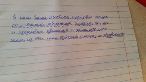 Сделайте разбор у него была стройная худощавая фигура,решительно небрежные,быстрые,точные и красивые