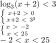 \log_3(x+2)\ \textless \ 3\\&#10; \left \{ {{x+2\ \textgreater \ 0} \atop {x+2\ \textless \ 3^3}} \right. \\&#10; \left \{ {{x\ \textgreater \ -2} \atop {x\ \textless \ 25}} \right. \\&#10;-2\ \textless \ x\ \textless \ 25&#10;