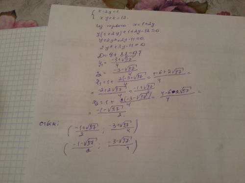 Решите систему уравнений x-2y=1 xy+x=12