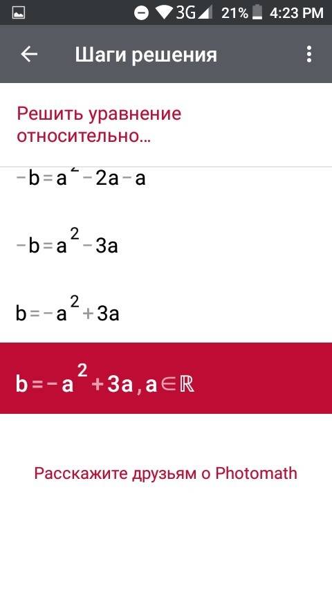 Ришите тождество (a-b)-8=(a+2)(a-4)