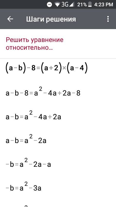 Ришите тождество (a-b)-8=(a+2)(a-4)