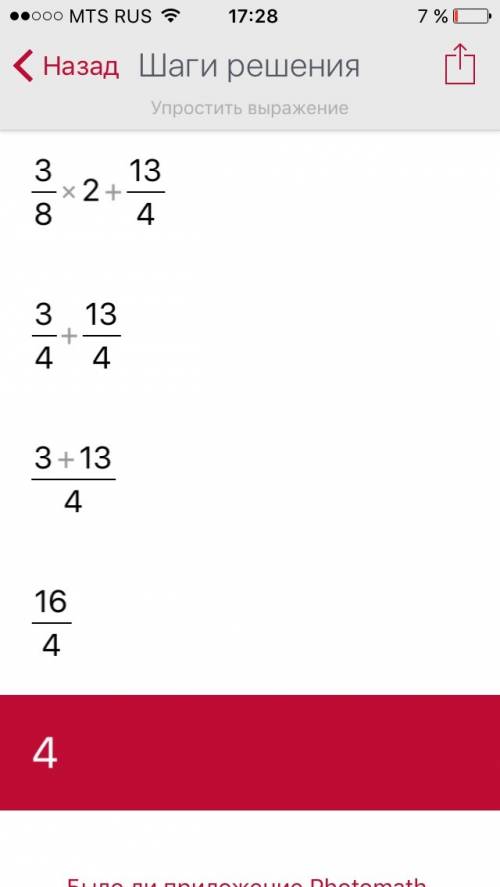 Выполните действия: 3/8: 1/2+3ц1/4