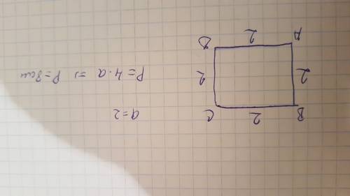 Сторона квадрата 2см. чему равен периметр?