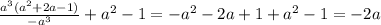 \frac{a^3(a^2+2a-1)}{-a^3} + a^2-1 = -a^2-2a+1+a^2-1 = -2a