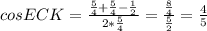 cosECK = \frac{ \frac{5}{4} + \frac{5}{4} - \frac{1}{2} }{2* \frac{5}{4} } = \frac{ \frac{8}{4} }{ \frac{5}{2} } = \frac{4}{5}