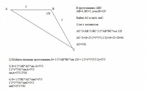 Втреугольнике abc ab=4 bc=5 угол b 120 найдите ас и sin угла а и с