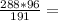 \frac{288*96}{191} =