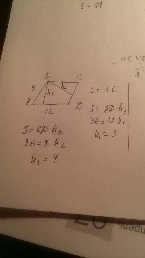 Дано: пар-мм аd=12см ав=9см s=36 см в квадрате найдите: h1 h2(высоту)