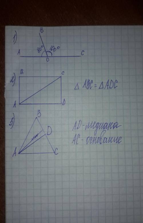 1. постройте два смежных угла, один из которых 100 градусов. подпишите величину второго угла.2 . нач