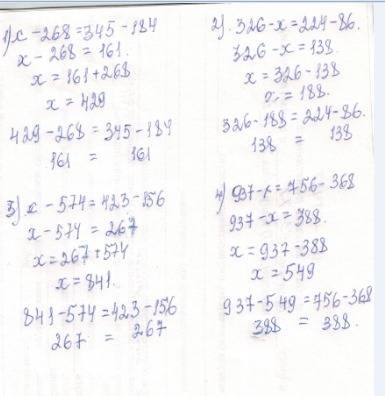 Х-268=345-184 326-х=224-86 х- 574=423-156 937-х=756-368 решите уравнения и проверьте их решения: