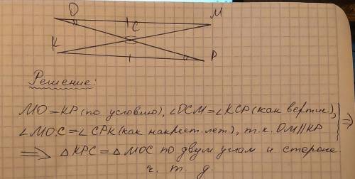 Отрезки op и км пересекаются в точке с, а отрезки кр и мо равны и параллельны. докажите,что треуголь