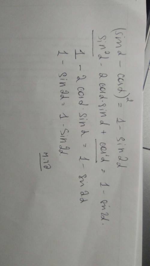 Доказать тождество : (sinα-cosα)²=1-sin2α